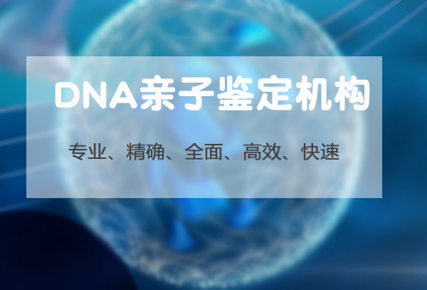 银川DNA亲子鉴定哪家机构好些,银川亲子鉴定流程是什么 银川DNA亲子鉴定哪家机构好些,银川亲子鉴定流程是什么