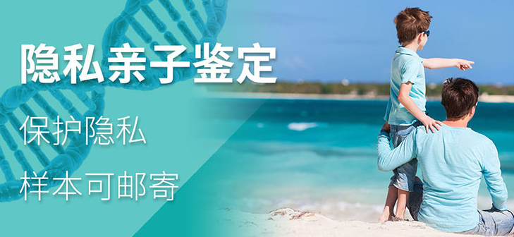 隐私亲子鉴定 隐私亲子鉴定